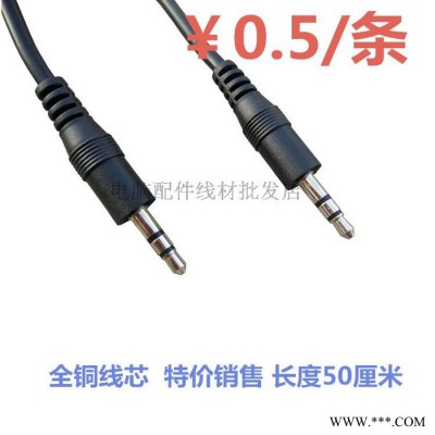 特价DC3.5电脑aux音频线3.5mm音频线公对公3.5音频线公对公音箱线