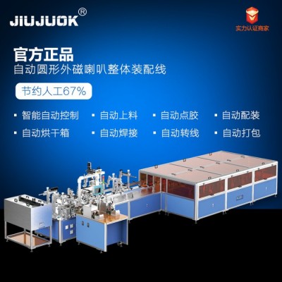 自动化磁路喇叭装配线  自动化圆形外磁扬声器  全自动磁路装配机  自动换磁路机 久巨工业自动化设备图3