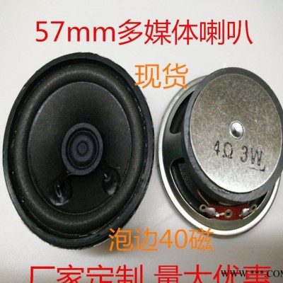 定制57mm泡盆纸盆超薄多媒体喇叭 57喇叭系列扬声器