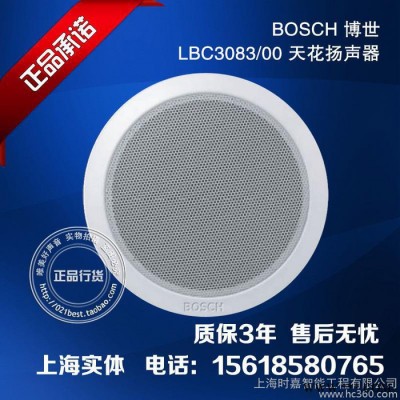 博世BOSCH LBC3083/00 天花扬声器 吸顶喇叭 公共广播 原装**