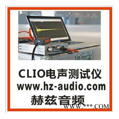 供应CLIOCLIOCLIO，扬声器测试仪，喇叭测试