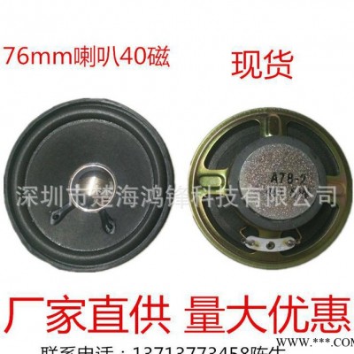 现货76mm超薄五彩泡边亮冒4欧5W喇叭 高品质喇叭扬声器
