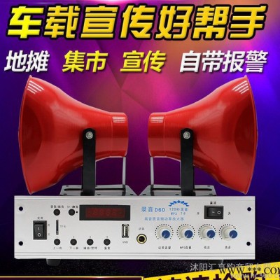 MP3高品质D60高音扩音机扬声器广播50W喇叭120S录音型12V车载宣传