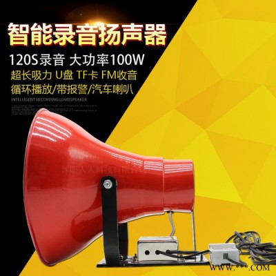 车载智能录音扬声器喇叭 MP3大功率100W12V 宣传车专用带报警遥控