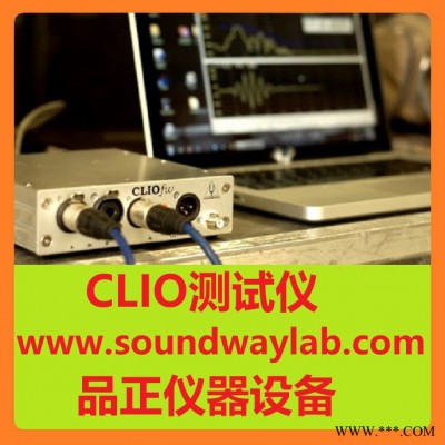 CLIO扬声器测试仪clio