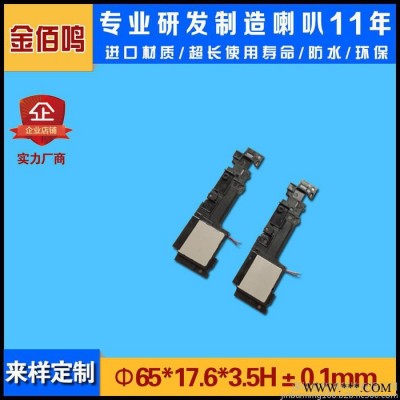 KIBIMI/金佰鸣1609音腔喇叭 手机音腔喇叭 五磁手机音腔喇叭 The speaker音频产品/扬声器图1