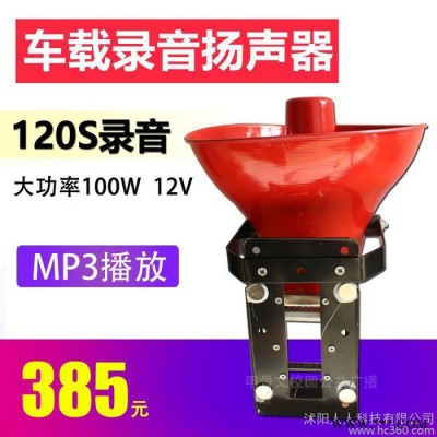 车载录音扬声器地摊喇叭MP3大功率100W12V 宣传车专用带报警遥控 车载喇叭