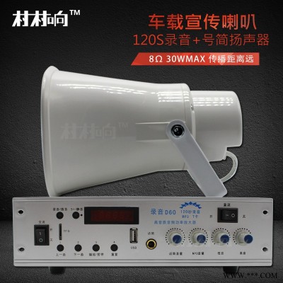 H709天马30W高音喇叭车用宣传扬声器防水号筒扩音器D60录音功放机