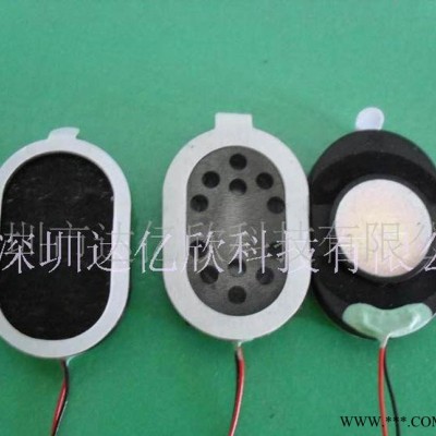 **】GPS导航仪喇叭手机喇叭跑道形手机喇叭扬声器直销
