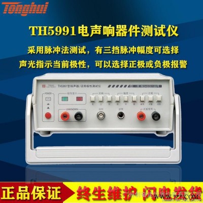 同惠TH5991电声响器件音频扫频发生器扬声器话筒极性测试仪