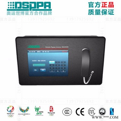 DSPPAMAG6589 消防公共广播DSPPA迪士普 MAG6589 挂壁式网络寻呼话筒内置3W扬声器与对讲使用