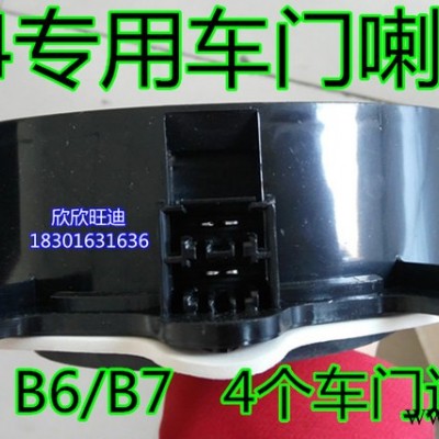 现货 02-08年奥迪A4 B6 B7 专用车门喇叭 全车喇叭低音炮 扬声器