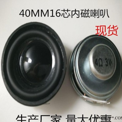 **新款直径40MM内磁超薄喇叭 铁壳内磁扬声器喇叭 直销