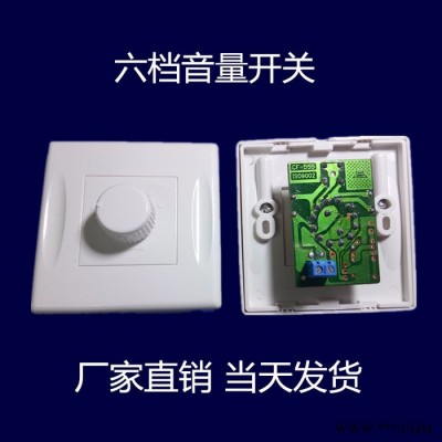 CH-558无级5W音控器 吸顶喇叭音量开关 扬声器开关