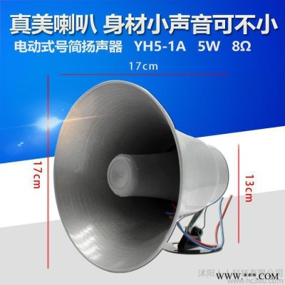 正宗天津真美5W12.5W高音喇叭车载宣传叫卖扩音器号简号角扬声器