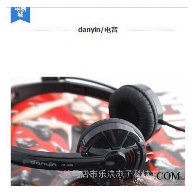 电音DT-385s 电脑耳机 麦克风话筒 头戴式高保真耳机