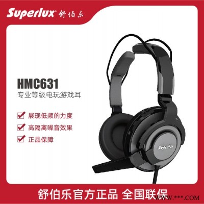 舒伯乐 superlux HMC631 游戏耳机头戴式电脑音乐重低音耳麦带话筒