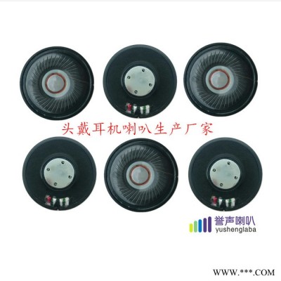 50mm头戴式耳机喇叭 电脑网吧 重低音 高保真 钕铁硼 耳机单元喇叭 50mm耳机喇叭图5