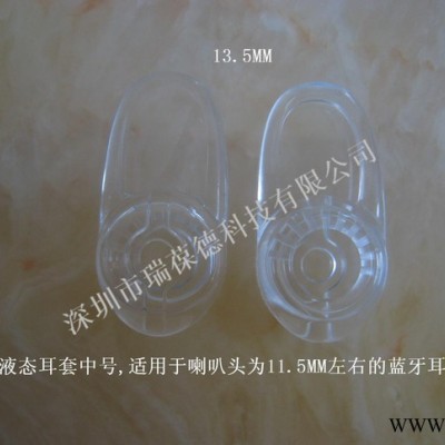 缤特力M155 M165 蓝牙耳机 全透明液态耳套 耳胶 （直销）液态硅胶 水晶液态耳套耳塞