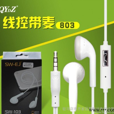 QYDZ 103 线控带麦MP3有线耳机三星耳机小米耳塞 手