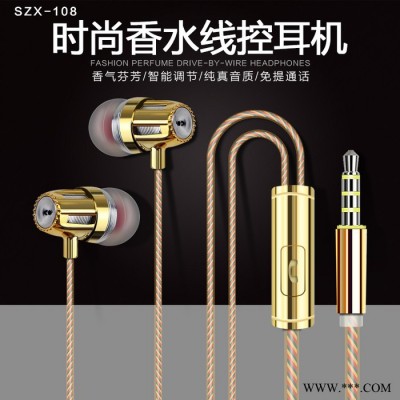 尚之炫CX-108时尚香水炫彩手机通用耳机 水晶线控带麦耳塞图1