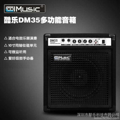 供应批发美国酷乐DM35电鼓音箱 coolmusic电子鼓专用监听音箱 35瓦架子鼓音箱