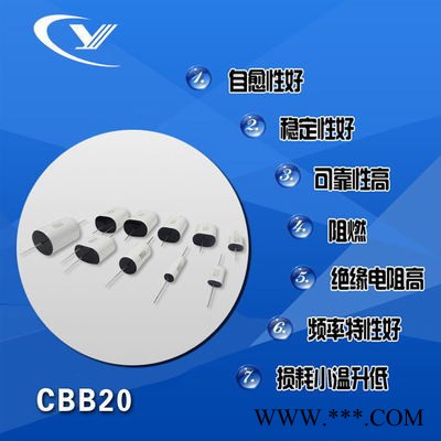 纯源【厂家批发】音箱电容器定制 CBB20 3.3uF 400VDC