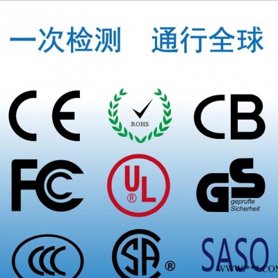 蓝牙音箱ce认证检测公司 外贸出口ce fcc rohs 检测认证公司