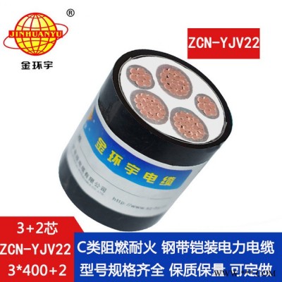 金环宇电缆 ZCN-YJV22-3X400+2X185平方 钢带铠装阻燃耐火电力电缆