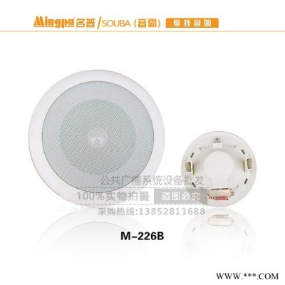 MINGPU天花吸顶喇叭吊顶音响 公共广播背景音乐系统 商场超市音箱