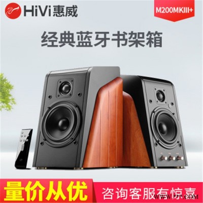 Hivi/惠威 M200MKIII+ 台式电脑无线蓝牙音响家用客厅音箱