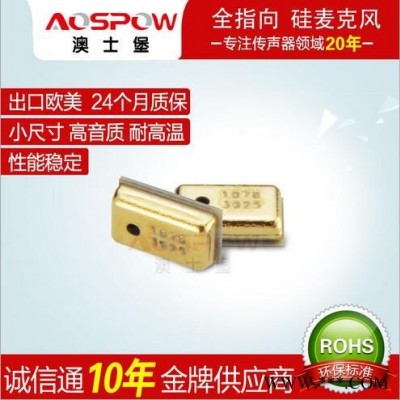 AOSPOW 模拟硅麦 蓝牙耳机专用硅咪 型号AS-M3722-4256M **