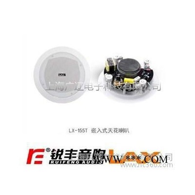 锐丰LAX LX-155T嵌入式同轴喇叭可调节