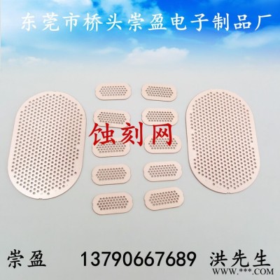 供应喇叭蚀刻钢网 耳机蚀刻网 背胶蚀刻网 不锈钢蚀刻网 腐蚀网