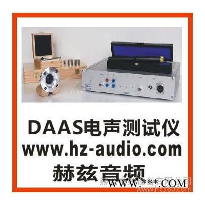 供应DAASdaas供应DAAS测试仪，扬声器喇叭测