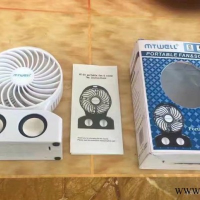 小风扇  礼品风扇  双喇叭蓝牙风扇  MT-03风扇可定制LOGO 3