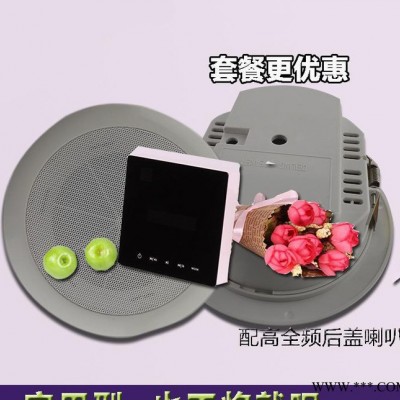 直销 入墙式家庭 酒店背景音乐系统主机公共广播 喇叭套装