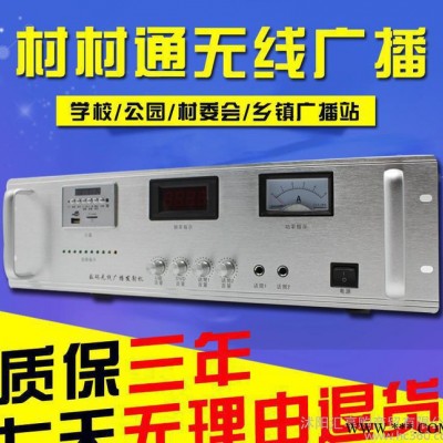村村通远程无线广播FM调频发射机农村大喇叭工厂景区校园广播系统