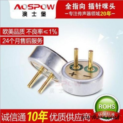 AOSPOW 咪头**4015咪头全指向插针咪麦驻极体拾音器 型号AS-B4015AP 蓝牙耳机专用