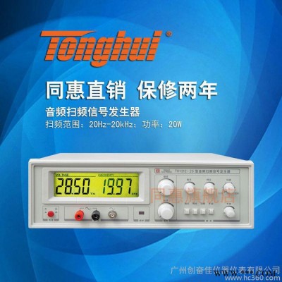 同惠TH1312-20型电声响器件 音频扫频信号发生器 喇叭测试仪