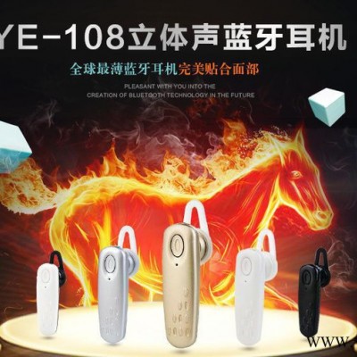 款悦耳YE-108超薄立体声音乐蓝牙耳机 4.0 低功耗 款悦耳YE-108超薄立体声音乐蓝牙耳机 4.0 低功耗