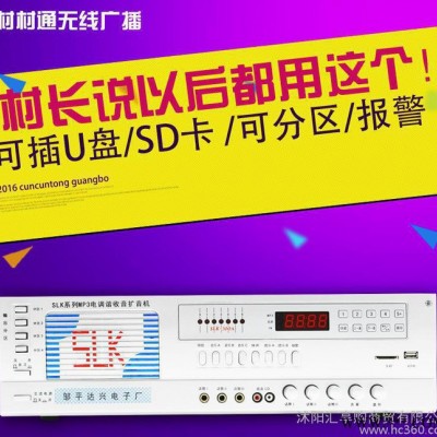 村村通广播MP3电调谐扩音收音机扩大机交直流两用广播喇叭150W