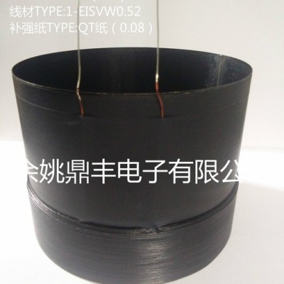 鼎丰127 喇叭音圈