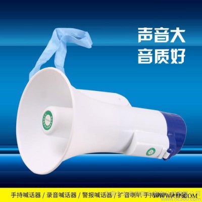 手持喊话器/录音喊话器/警报喊话器/扩音喇叭 手持喇叭 录音器