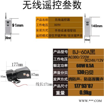 丰豪BJ-YK报警器工厂无线呼叫报警器无线遥控酒店公共场所车间可遥控报警黑喇叭