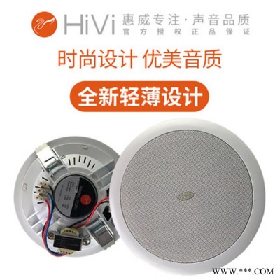 Hivi/惠威 TD201定压吸顶天花酒店喇叭工程音响店铺嵌入式音箱