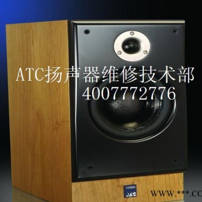 供应ATC SCM19喇叭