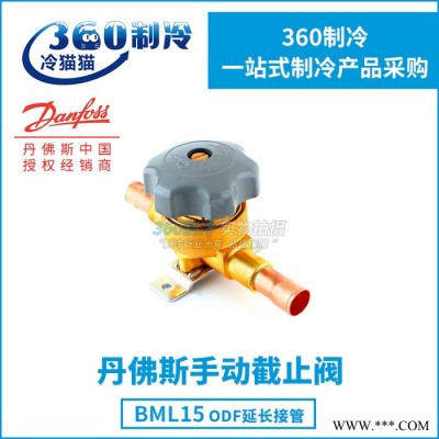 丹佛斯手动截止阀BML15延长接管009G0262喇叭口带密封帽009G0179