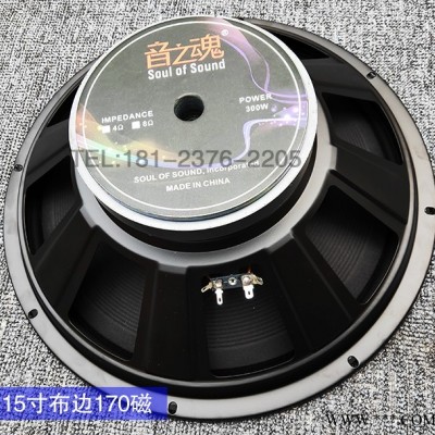 音之魂15寸170磁 低音喇叭全频喇叭舞台音响喇叭15寸170磁图6