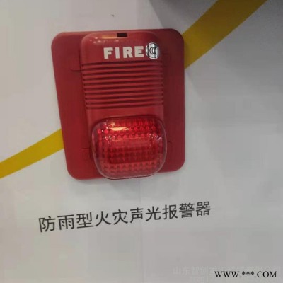 防雨型火灾声1光报警器 红色闪光报警器 报警喇叭安防报警系统